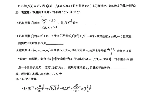 2024年湖北云学联盟高一12月联考数学试卷_2024年12月试卷_1225湖北省云学名校联盟2024-2025学年高一上学期12月联考_湖北省云学名校联盟2024-2025学年高一上学期12月联考数学试题PDF版含解析