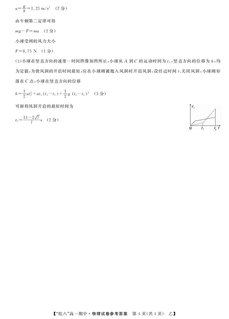 25高一皖八期中考-物理（乙）答案_2025年04月试卷_0422安徽皖南八校&rdquo;2024-2025学年高一第二学期期中考试_安徽省皖南八校2024-2025学年高一下学期4月期中物理(乙)