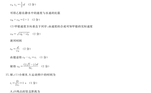25高一皖八期中考-物理（乙）答案_2025年04月试卷_0422安徽皖南八校&rdquo;2024-2025学年高一第二学期期中考试_安徽省皖南八校2024-2025学年高一下学期4月期中物理(乙)