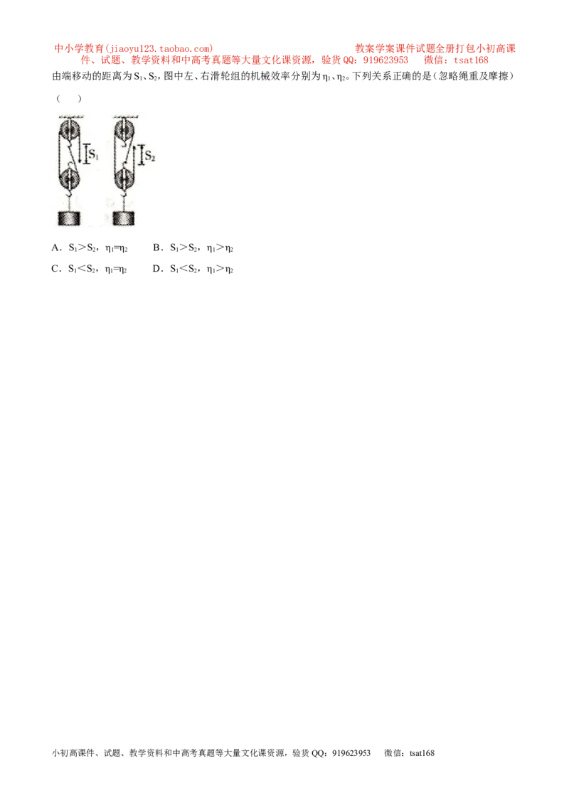 专题47简单机械---滑轮组-2016年中考物理必备之微测试（原卷版）_初物_1初中物理_物理：2016年中考物理必备之微测试打包130份