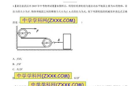 专题47简单机械---滑轮组-2016年中考物理必备之微测试（原卷版）_初物_1初中物理_物理：2016年中考物理必备之微测试打包130份