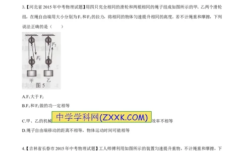 专题47简单机械---滑轮组-2016年中考物理必备之微测试（原卷版）_初物_1初中物理_物理：2016年中考物理必备之微测试打包130份