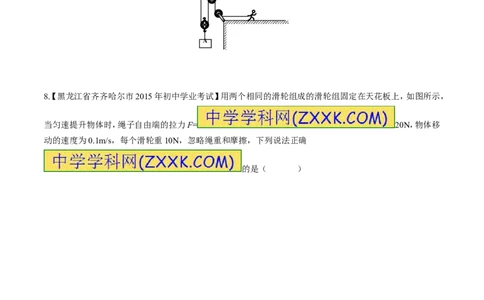 专题47简单机械---滑轮组-2016年中考物理必备之微测试（原卷版）_初物_1初中物理_物理：2016年中考物理必备之微测试打包130份