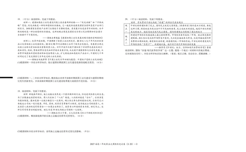 2027届高一年级第五次周练历史试卷（3.23）_2025年04月试卷_0406江西省宜春市上高二中2024-2025学年高一下学期3月第五次周练试题