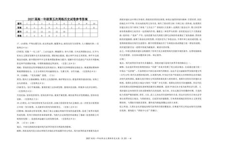 2027届高一年级第五次周练历史试卷（3.23）_2025年04月试卷_0406江西省宜春市上高二中2024-2025学年高一下学期3月第五次周练试题