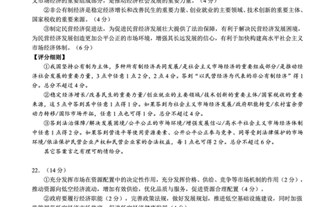 2024～2025学年度上期高中2024级期末考试思想政治参考答案及评分标准_2024年12月试卷_1226四川省成都市蓉城名校联盟2024-2025学年高一上学期期末考试
