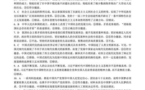 2024～2025学年度上期高中2024级期末考试思想政治参考答案及评分标准_2024年12月试卷_1226四川省成都市蓉城名校联盟2024-2025学年高一上学期期末考试