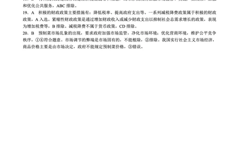 2024～2025学年度上期高中2024级期末考试思想政治参考答案及评分标准_2024年12月试卷_1226四川省成都市蓉城名校联盟2024-2025学年高一上学期期末考试
