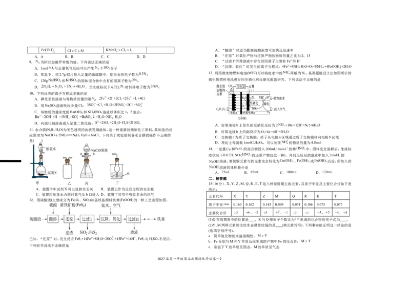 2027届高一年级第五次周练化学试卷_2025年04月试卷_0406江西省宜春市上高二中2024-2025学年高一下学期3月第五次周练试题