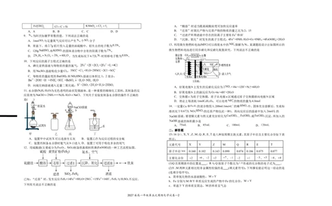 2027届高一年级第五次周练化学试卷_2025年04月试卷_0406江西省宜春市上高二中2024-2025学年高一下学期3月第五次周练试题
