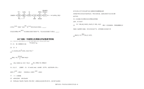 2027届高一年级第五次周练化学试卷_2025年04月试卷_0406江西省宜春市上高二中2024-2025学年高一下学期3月第五次周练试题