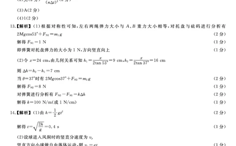 26077A-评分细则-物理_2026年01月高一试卷_260127河北省石家庄市七县联合体2025-2026学年高一上学期1月月考（全）_河北省石家庄市七县联合体2025-2026学年高一上学期1月联考物理试题