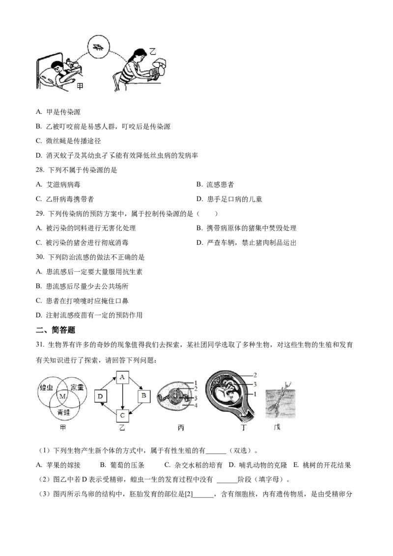 01八年级下学期期中生物试题（原卷版）_初中全科电子版试卷练习试题_生物_生物8下练习_人教生物8年级下期中试卷10份