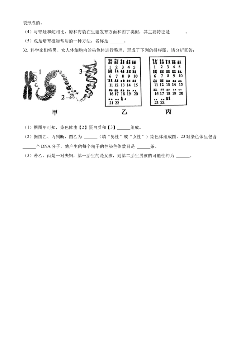 01八年级下学期期中生物试题（原卷版）_初中全科电子版试卷练习试题_生物_生物8下练习_人教生物8年级下期中试卷10份