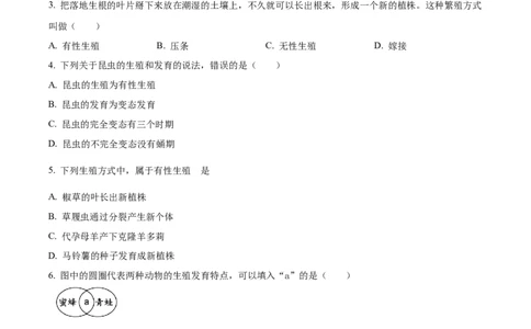 01八年级下学期期中生物试题（原卷版）_初中全科电子版试卷练习试题_生物_生物8下练习_人教生物8年级下期中试卷10份