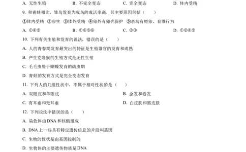 01八年级下学期期中生物试题（原卷版）_初中全科电子版试卷练习试题_生物_生物8下练习_人教生物8年级下期中试卷10份