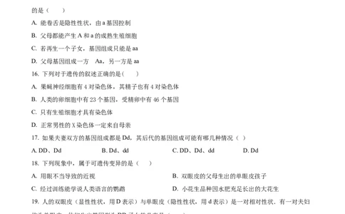 01八年级下学期期中生物试题（原卷版）_初中全科电子版试卷练习试题_生物_生物8下练习_人教生物8年级下期中试卷10份