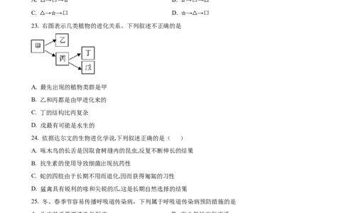 01八年级下学期期中生物试题（原卷版）_初中全科电子版试卷练习试题_生物_生物8下练习_人教生物8年级下期中试卷10份