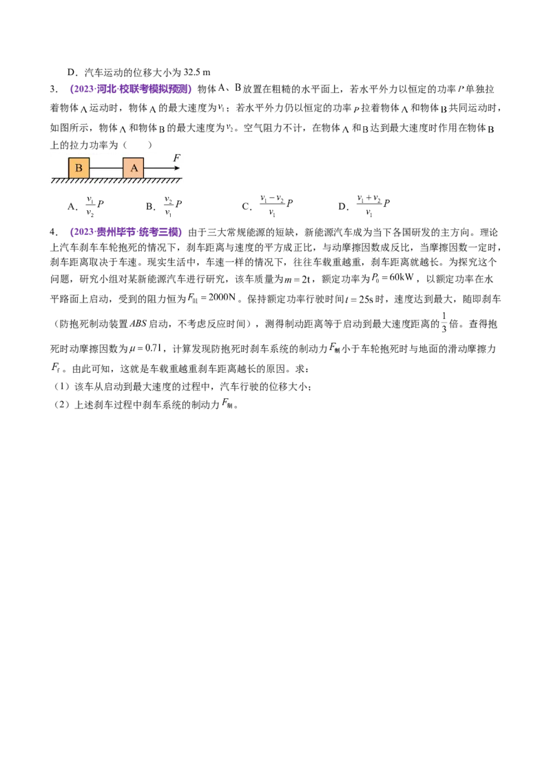 第05讲功与功率功能关系（讲义）（原卷版）_04高考物理_新高考复习资料_2024新高考复习资料_二轮复习资料_2024年高考物理二轮复习讲练测（新教材新高考）_配套讲义（原卷版+解析版）