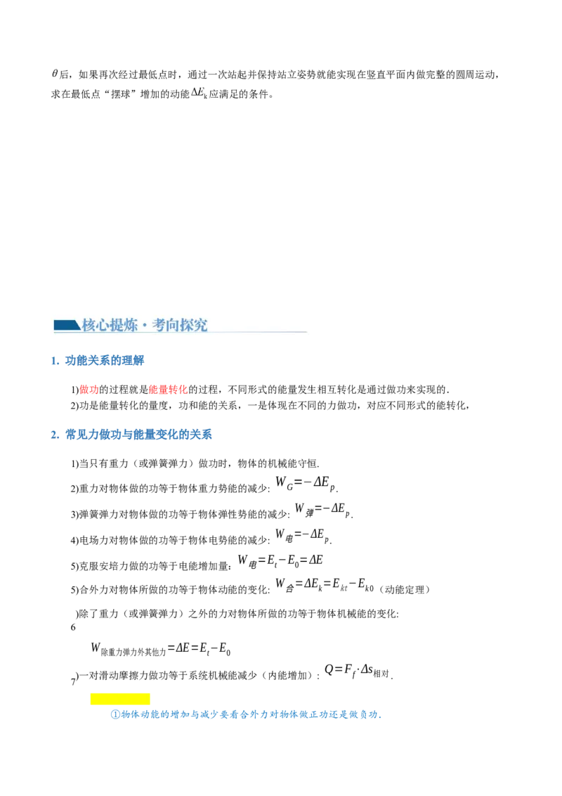 第05讲功与功率功能关系（讲义）（原卷版）_04高考物理_新高考复习资料_2024新高考复习资料_二轮复习资料_2024年高考物理二轮复习讲练测（新教材新高考）_配套讲义（原卷版+解析版）