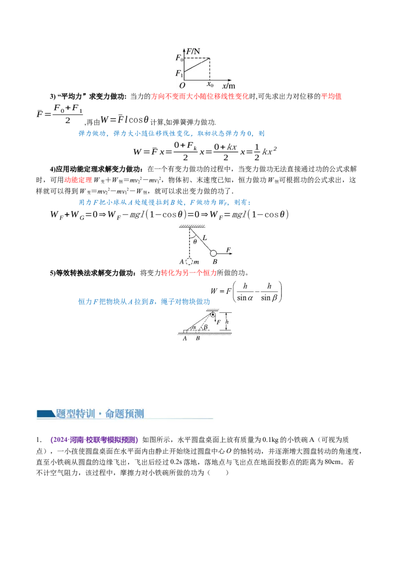 第05讲功与功率功能关系（讲义）（原卷版）_04高考物理_新高考复习资料_2024新高考复习资料_二轮复习资料_2024年高考物理二轮复习讲练测（新教材新高考）_配套讲义（原卷版+解析版）