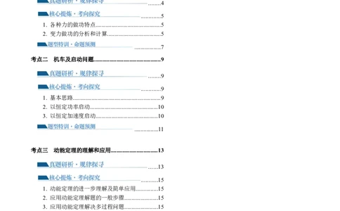 第05讲功与功率功能关系（讲义）（原卷版）_04高考物理_新高考复习资料_2024新高考复习资料_二轮复习资料_2024年高考物理二轮复习讲练测（新教材新高考）_配套讲义（原卷版+解析版）