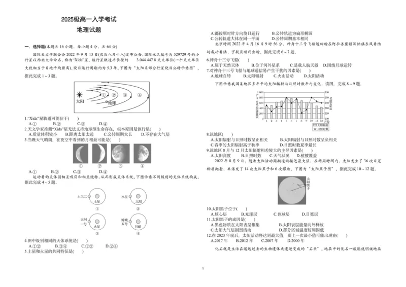 2025级高一入学考试地理试题_2025年10月高一试卷_251011四川省眉山市仁寿第一中学校（北校区）2025-2026学年高一上学期9月月考