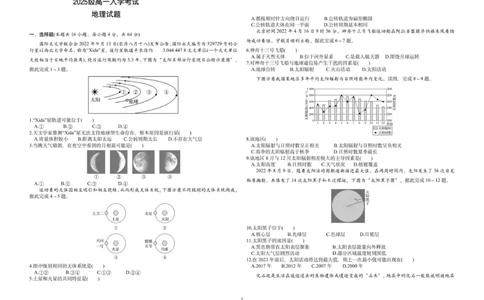 2025级高一入学考试地理试题_2025年10月高一试卷_251011四川省眉山市仁寿第一中学校（北校区）2025-2026学年高一上学期9月月考