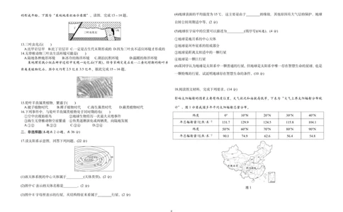 2025级高一入学考试地理试题_2025年10月高一试卷_251011四川省眉山市仁寿第一中学校（北校区）2025-2026学年高一上学期9月月考