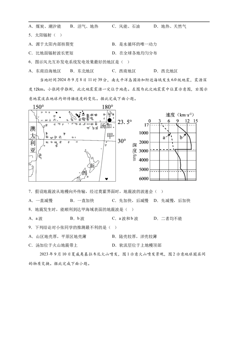 2025级高一上学期第一次月考地理_2025年10月高一试卷_251012内蒙古通辽市第一中学2025-2026学年高一上学期第一次月考