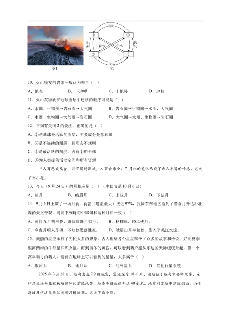2025级高一上学期第一次月考地理_2025年10月高一试卷_251012内蒙古通辽市第一中学2025-2026学年高一上学期第一次月考