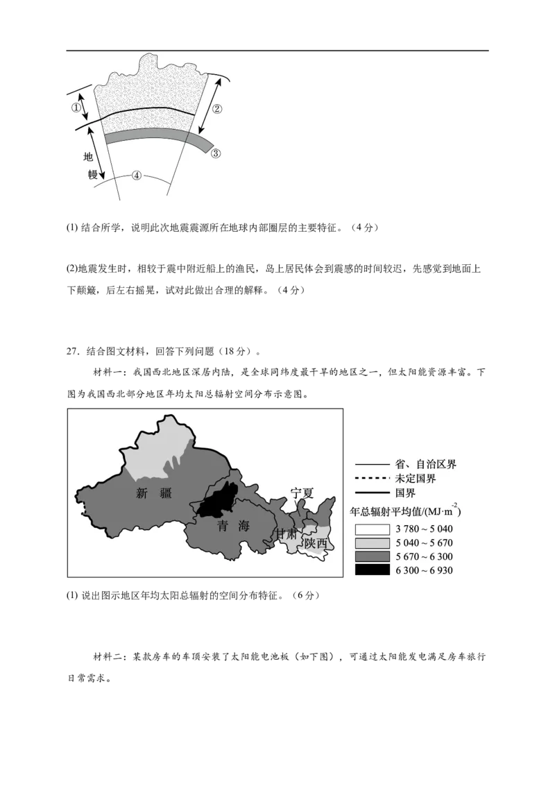 2025级高一上学期第一次月考地理_2025年10月高一试卷_251012内蒙古通辽市第一中学2025-2026学年高一上学期第一次月考