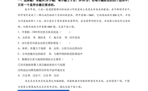 2025级高一上学期第一次月考地理_2025年10月高一试卷_251012内蒙古通辽市第一中学2025-2026学年高一上学期第一次月考