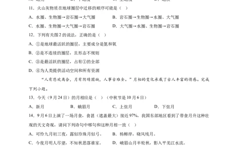 2025级高一上学期第一次月考地理_2025年10月高一试卷_251012内蒙古通辽市第一中学2025-2026学年高一上学期第一次月考