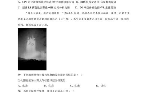2025级高一上学期第一次月考地理_2025年10月高一试卷_251012内蒙古通辽市第一中学2025-2026学年高一上学期第一次月考