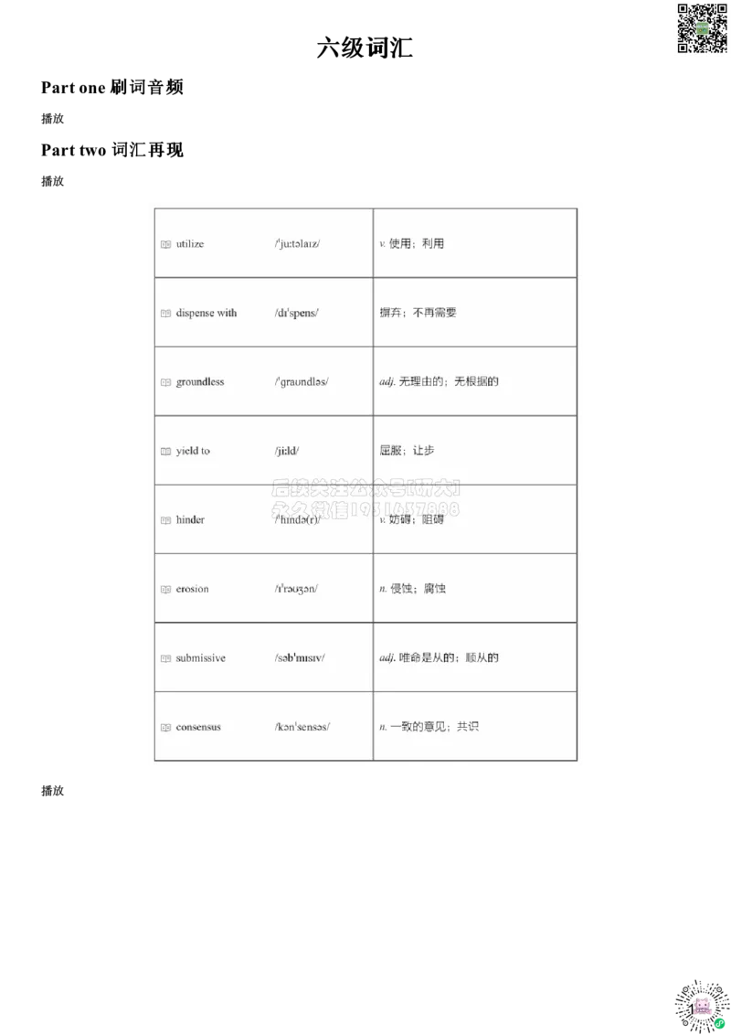 01#7#--伴学图文_2026年6月其他机构_06.2026六级英语26年06月_05.2026六级英语有道老师_012026六级全程2班_02课程_02伴学_新建文件夹_07词汇伴学六级核心词汇5