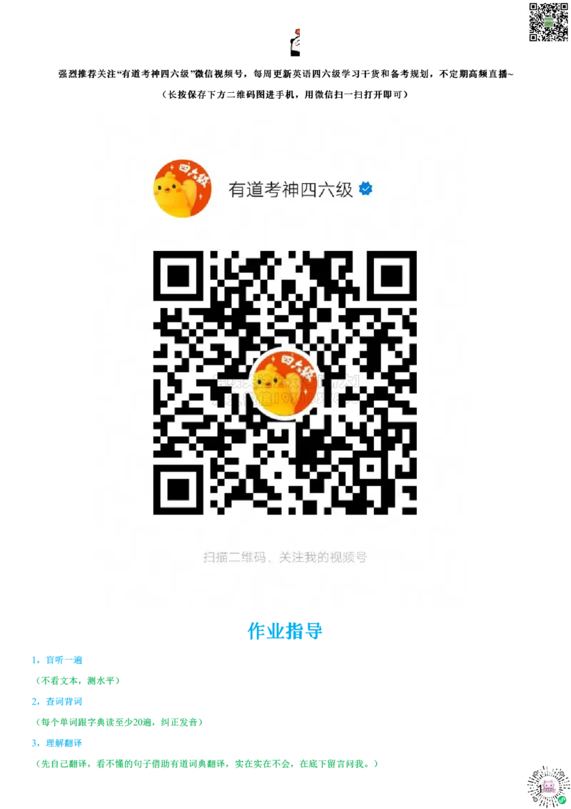 01#2#--伴学图文_2026年6月其他机构_05.2026四级英语26年06月_05.2026四级英语有道老师_012606四级全程2班_02课程_02伴学_02听力伴学技巧与例题2)