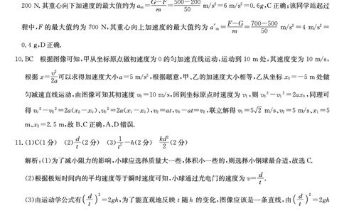 27届高一年级TOP二十名校12月调研考试物理答案_2024年12月试卷_1220河南省新高中创新联盟TOP二十名校2024-2025学年高一上学期12月调研考试