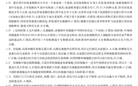 25-T-363A-生物DA_2024年12月试卷_1226陕西省榆林市府谷县部分学校2024-2025学年高一上学期12月月考试题_陕西省榆林市府谷县部分学校2024-2025学年高一上学期12月月考试题生物PDF版含答案
