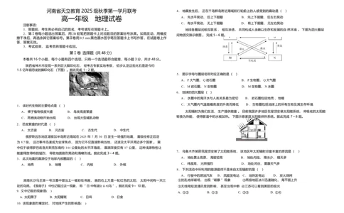 25级10月月考地理_2025年10月高一试卷_251026河南省天立教育集团2025-2026学年高一上学期10月联考（全）_河南省天立教育集团2025-2026学年高一上学期10月月考地理试卷（含答案）
