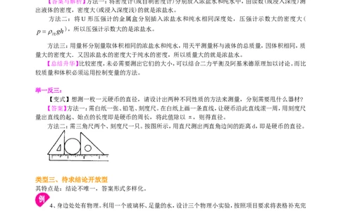 中考冲刺：开放性试题（提高）知识讲解_初物_1初中物理_中考物理！_中考物理全套！北京四中内部教案_中考冲刺：开放性试题(提高)