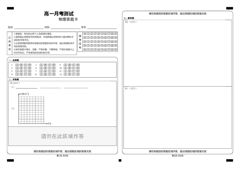 2025级高一月考物理答题卡_2025年10月高一试卷_251005山东省聊城市某校2025-2026学年高一上学期第一次月考（全）_山东省聊城市某校2025-2026学年高一上学期第一次月考物理试题（含答案）