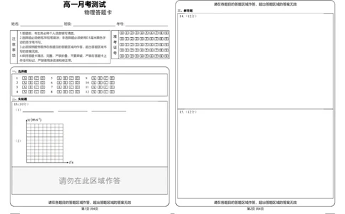 2025级高一月考物理答题卡_2025年10月高一试卷_251005山东省聊城市某校2025-2026学年高一上学期第一次月考（全）_山东省聊城市某校2025-2026学年高一上学期第一次月考物理试题（含答案）