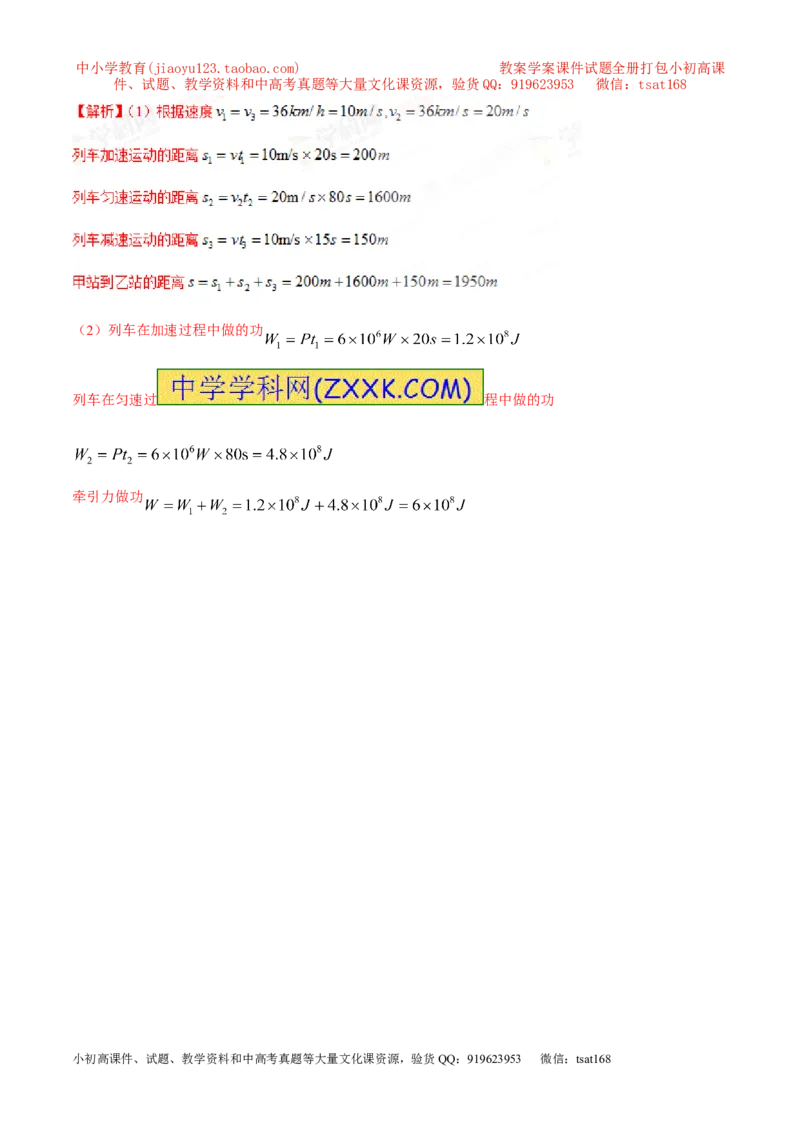 专题9.1功和功率（测试）-2017年中考物理一轮复习讲练测课课通（解析版）_初物_1初中物理_物理：2017年中考物理一轮复习讲练测课课通全套打包115份