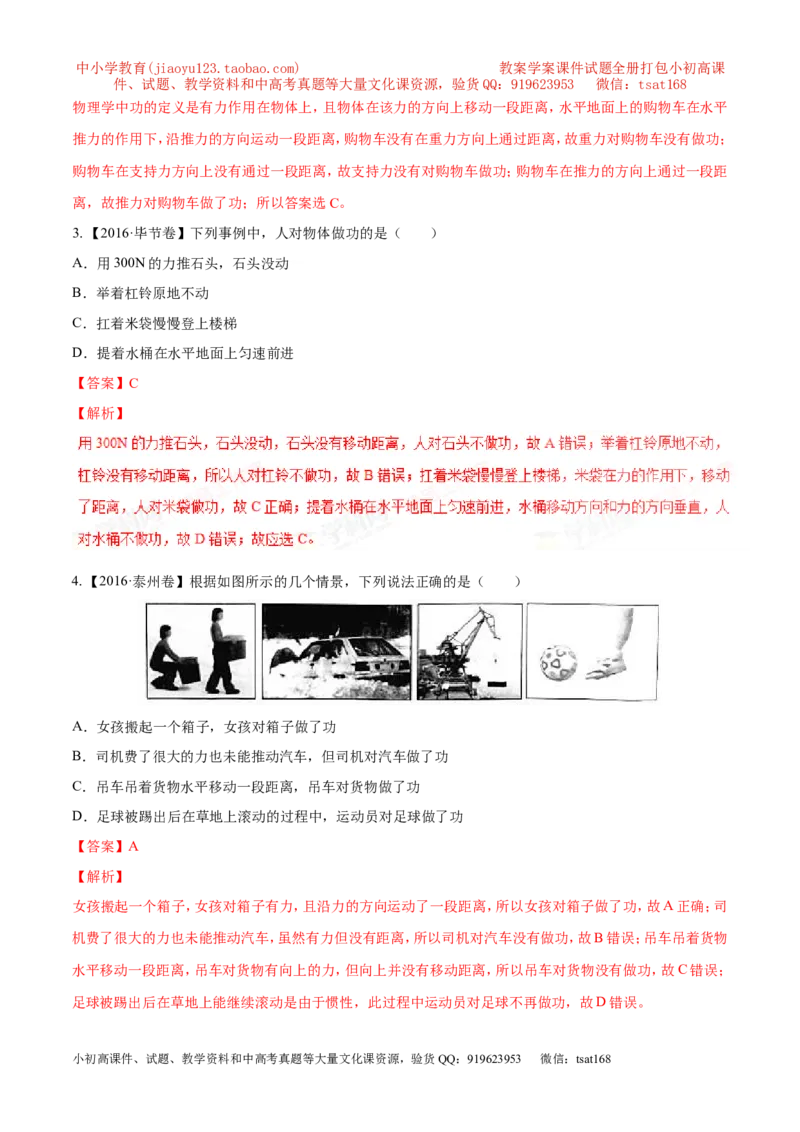 专题9.1功和功率（测试）-2017年中考物理一轮复习讲练测课课通（解析版）_初物_1初中物理_物理：2017年中考物理一轮复习讲练测课课通全套打包115份