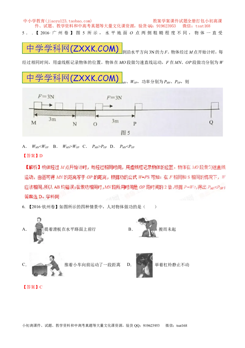 专题9.1功和功率（测试）-2017年中考物理一轮复习讲练测课课通（解析版）_初物_1初中物理_物理：2017年中考物理一轮复习讲练测课课通全套打包115份
