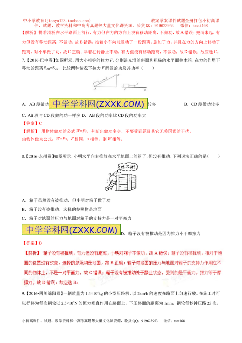 专题9.1功和功率（测试）-2017年中考物理一轮复习讲练测课课通（解析版）_初物_1初中物理_物理：2017年中考物理一轮复习讲练测课课通全套打包115份