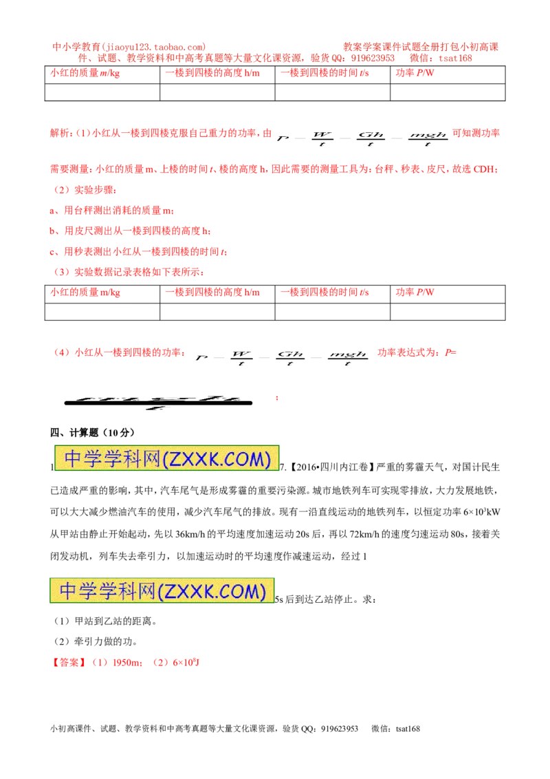 专题9.1功和功率（测试）-2017年中考物理一轮复习讲练测课课通（解析版）_初物_1初中物理_物理：2017年中考物理一轮复习讲练测课课通全套打包115份