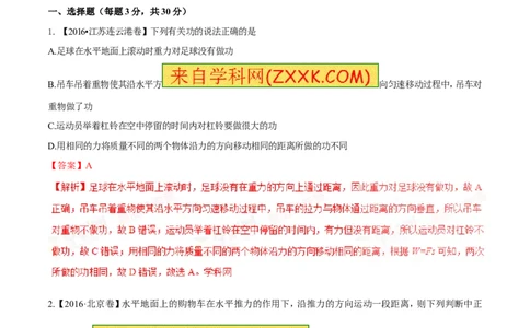 专题9.1功和功率（测试）-2017年中考物理一轮复习讲练测课课通（解析版）_初物_1初中物理_物理：2017年中考物理一轮复习讲练测课课通全套打包115份