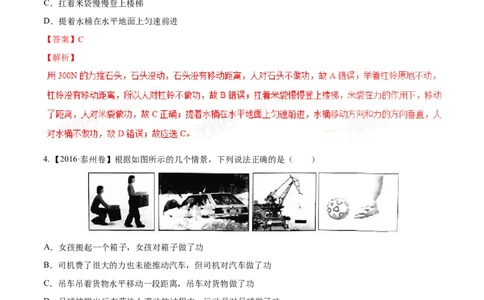 专题9.1功和功率（测试）-2017年中考物理一轮复习讲练测课课通（解析版）_初物_1初中物理_物理：2017年中考物理一轮复习讲练测课课通全套打包115份